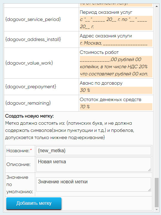метки