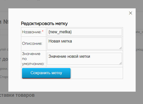 метки