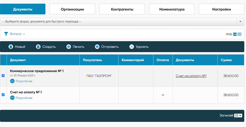Отмечаем документы