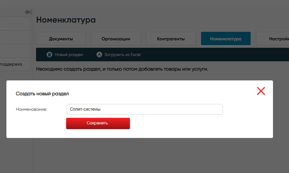 Создаем новый раздел