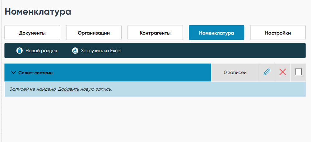 Добавляем товар или услугу