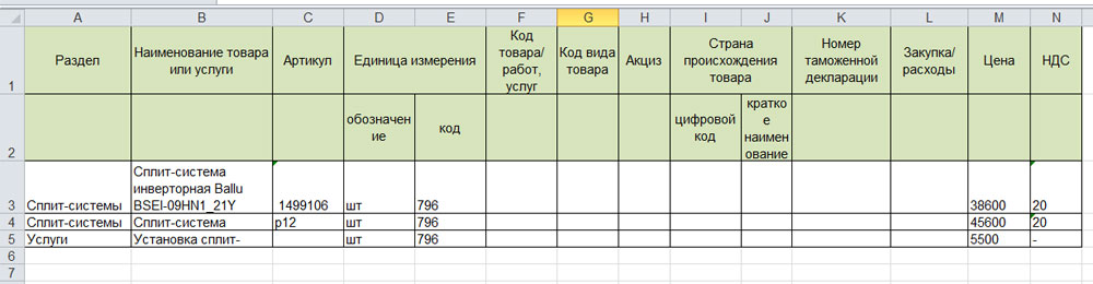 пример xls документа