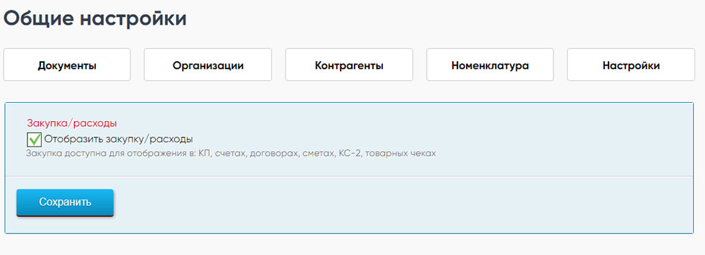 Общие настройки